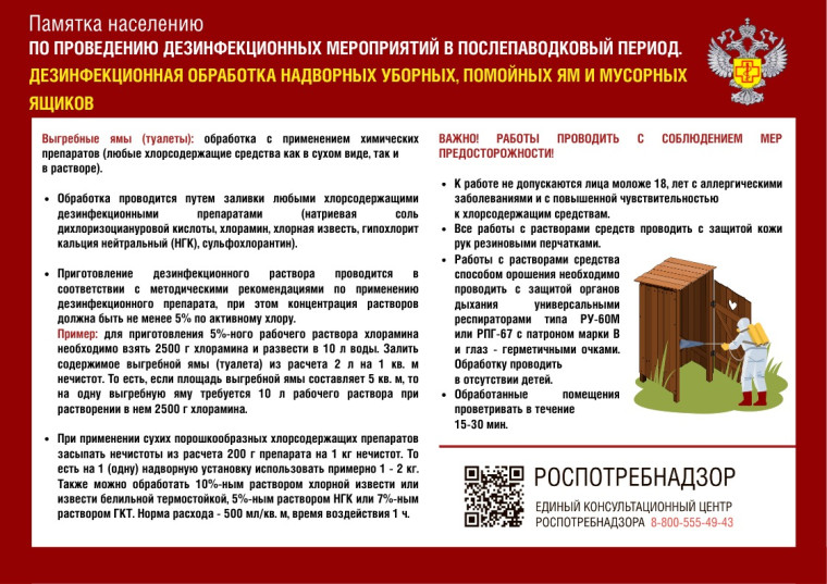 Памятка населению.. Памятка населению..
